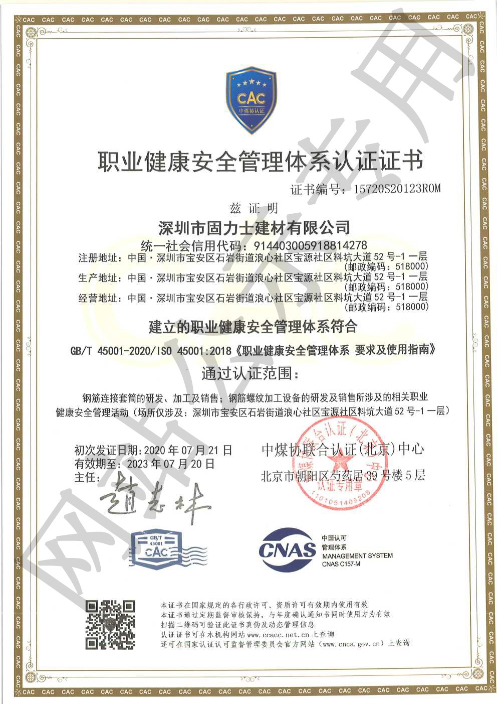 个旧ISO45001证书